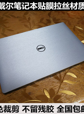 1420戴尔适用XPS14ZD超极本XPS14-L421X灵越14Z 14Z-5423金属拉丝