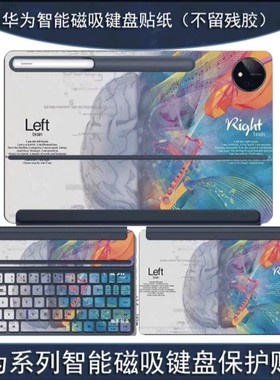 华为智能磁吸键盘贴纸MatePad11/Pro 12.6/10.8寸M6贴膜Air11.5