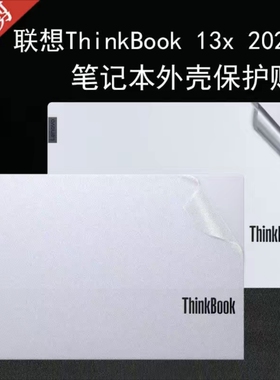 2022/21款联想ThinkBook13X保护膜G2 IAP外壳膜13S贴纸ITGG2 ARE