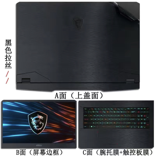 微星Creator15M Prestige15 Prestige 14  Modern 15外壳膜贴膜