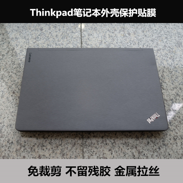 Thinkpad X240S T540P W541 E455 E460 E465 E540外壳膜 金属拉丝