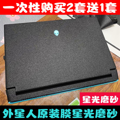外星人笔记本原装保护贴膜2019 M15 R2 M17 R2外壳膜贴纸星光磨砂