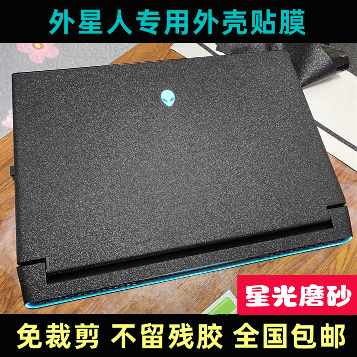 2022款外星人X17R2 X15R2贴膜X14R1原装保护外壳膜星光磨砂