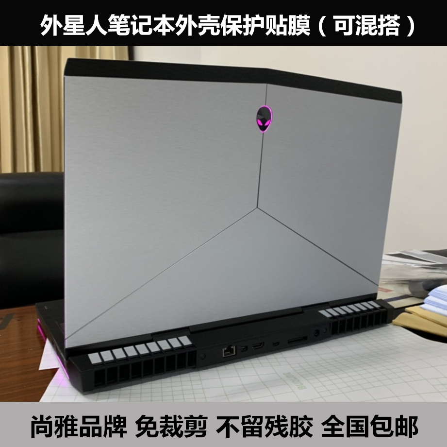 2018外星人原装3M保护贴膜15 R3外壳膜新款17寸R4 R5贴纸金属拉丝