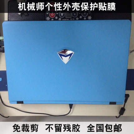 PX780机械师F117-S6-B-FP6贴膜T90 15.6贴纸17.3寸外壳膜星光磨砂