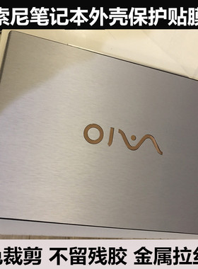 适用于S118 S128 S138贴膜SB SD SA SR EE EA EG 外壳膜拉丝