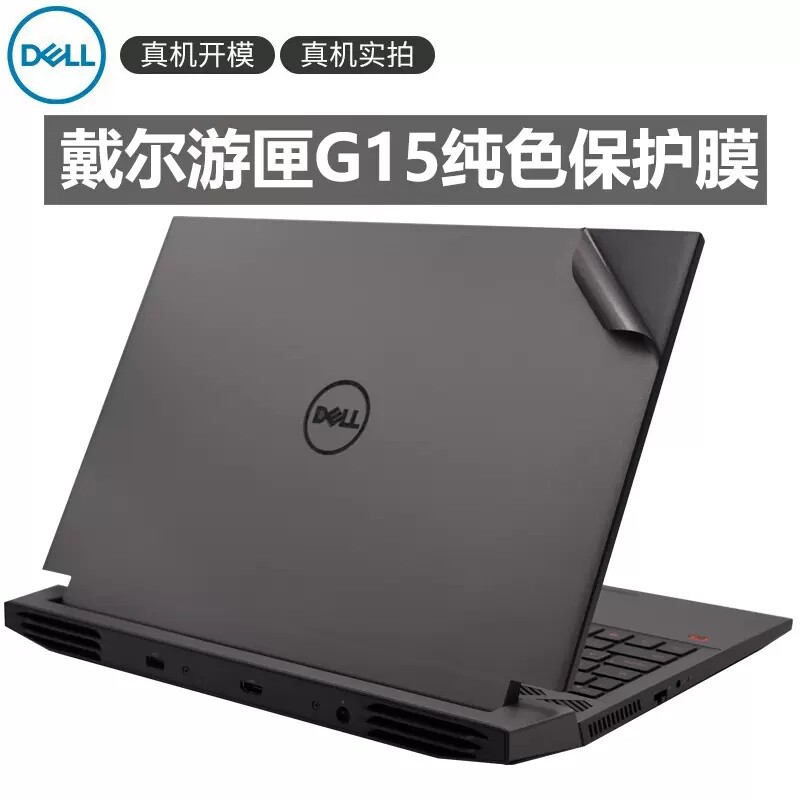 戴尔游匣G15 5530 2023笔记本贴膜灵越13 Pro 5330外壳保护膜贴纸