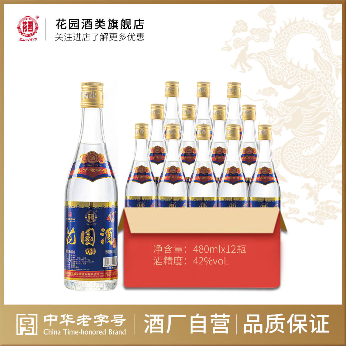 【中华老字号】双城花园酒贡酒 42度浓香型东北纯粮食白酒光瓶酒