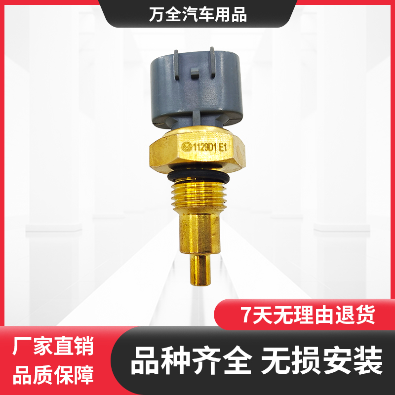 南骏瑞逸小货车水温传感器配件