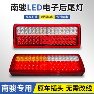 四川现代南骏瑞吉后尾灯总成J20DJ30D瑞越瑞捷致道led刹车倒车灯