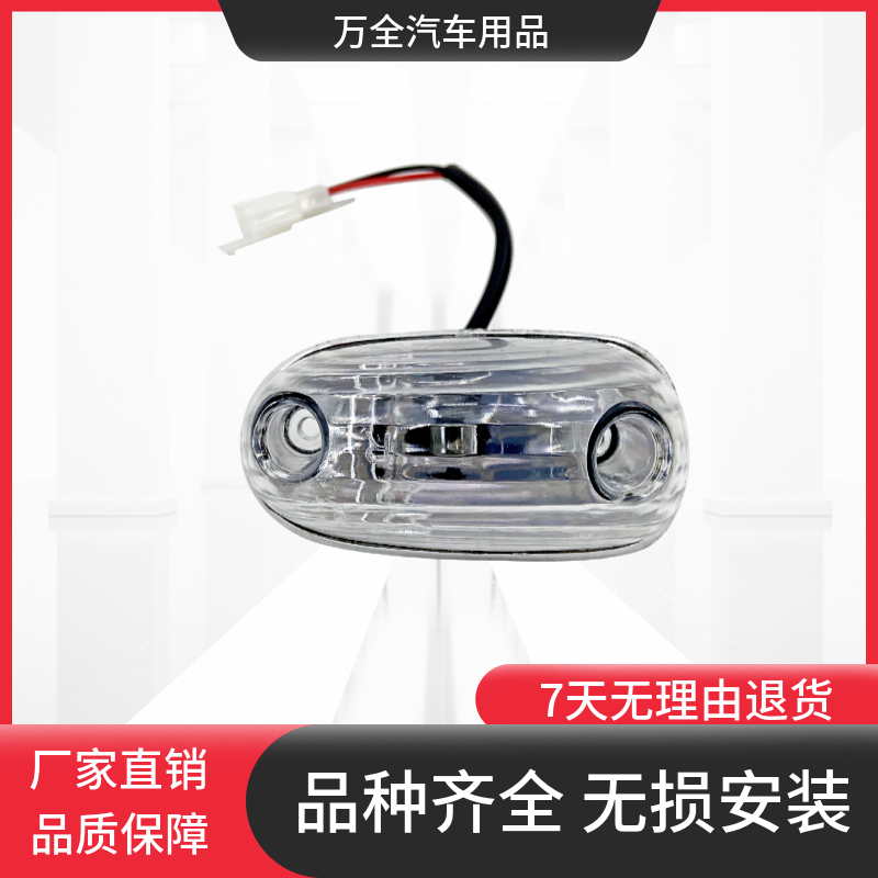 南骏瑞吉驾驶室外顶灯汽车配件