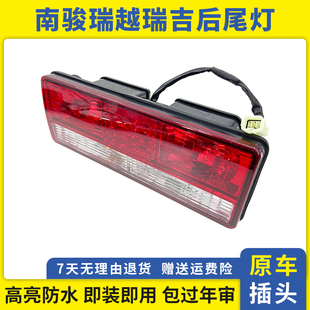四川现代南骏后尾灯瑞越瑞吉J20DJ30D瑞捷D30D50致道泓图防追尾灯