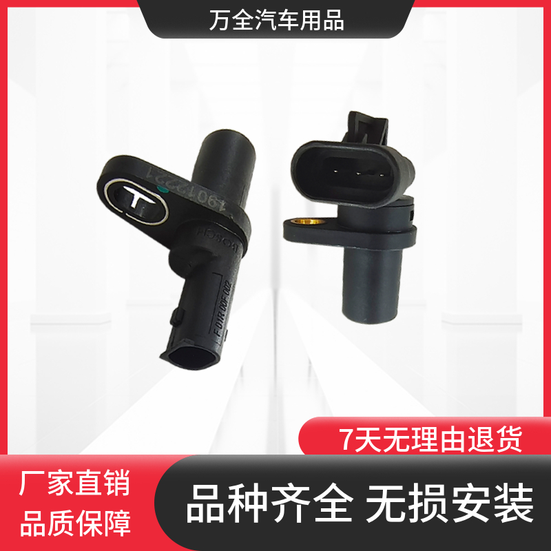 南骏瑞逸小货车曲轴位置传感器