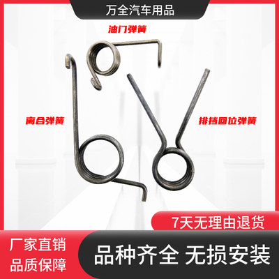 王牌油门离合器弹簧汽车配件
