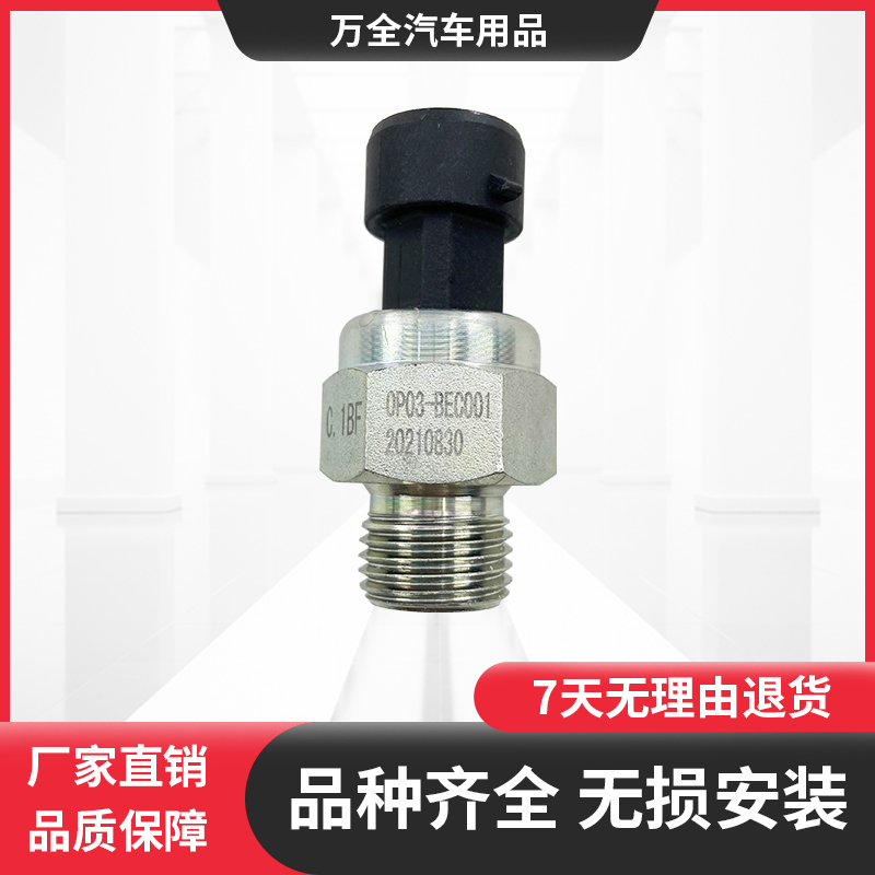 南骏瑞吉祥康气压传感器汽车配件