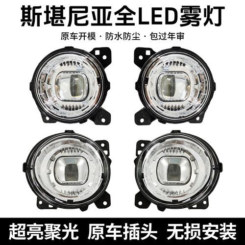 斯堪尼亚雾灯总成透镜LED