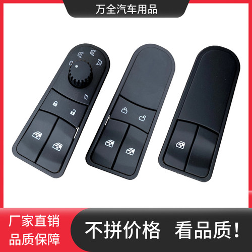 重汽王牌原厂汽车配件V2X V3X V5XV7X电动车门窗玻璃升降开关按钮