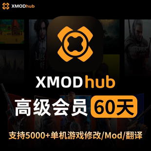xmodhub高级会员两个月vip激活码 正版直充 电脑单机游戏辅助修改