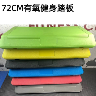 有氧运动踏板韵律家用健身器材瑜伽操专用台阶健身房儿童学校踏板