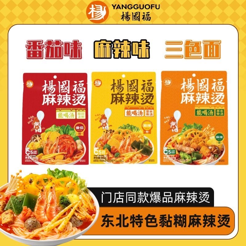 【5分钟自煮】杨国福麻辣烫懒人速食袋装多口味夜宵麻辣粉番茄粉