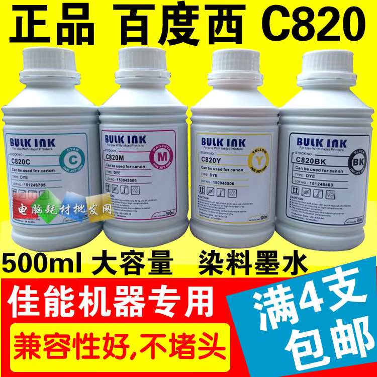 ¼ÑÄÜcanon C820 ÅçÄ« ´òÓ¡»ú Á¬¹©Ìî³ä¡¡È¾ÁÏīˮ 500ML