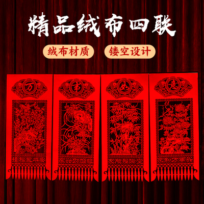 套装吊钱剪纸绒布福字全红细活