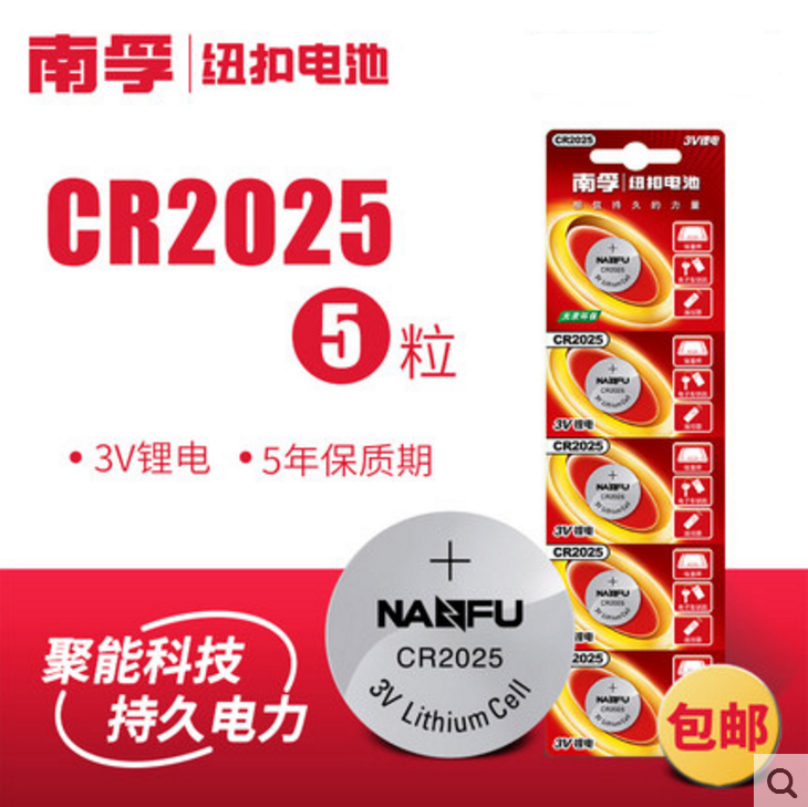 ÕýÆ·ºÀ»ªCR2025Ŧ¿Ûµç³ØÆû³µÒ£¿ØÊÖ±íµç³Ø ï®Àë×Óµç×Ó3V5Á£°üÓÊ