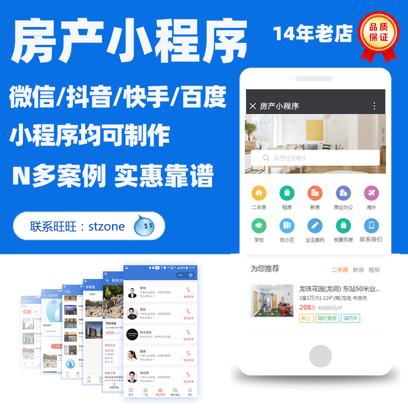 房产小程序楼盘代理新房报备小程序房产中介客户管理系统程序源码