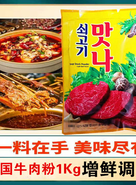 韩国清净园牛肉粉1000g 火锅底料调味料牛骨汤火锅料不辣鲜汤调料