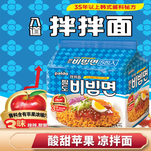 韩国进口干拌面方便面凉面