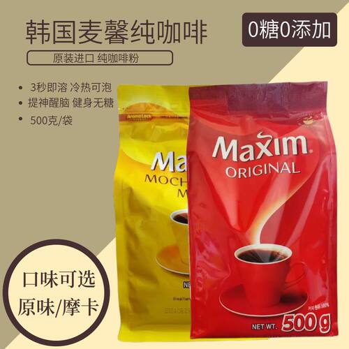原装进口韩国麦馨500g无糖咖啡粉