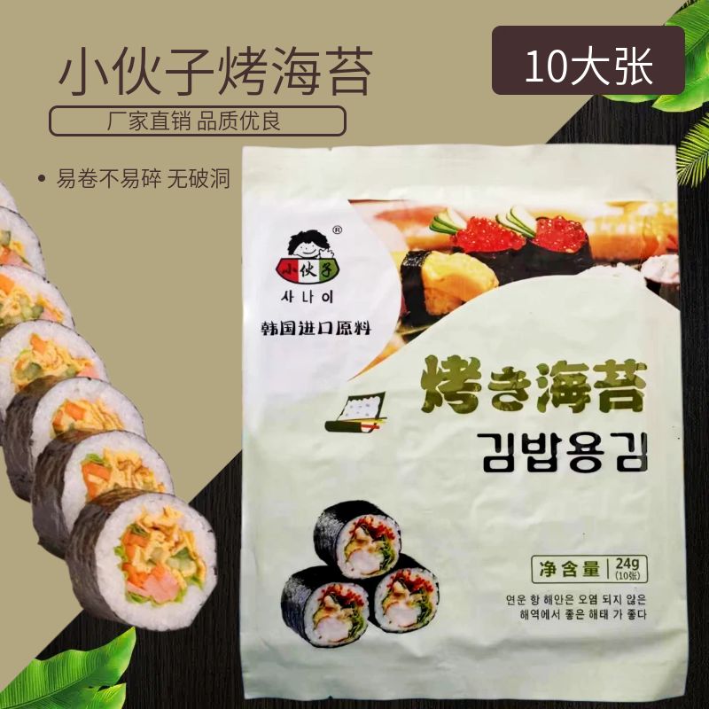小伙子烤海苔10大张紫菜包饭用