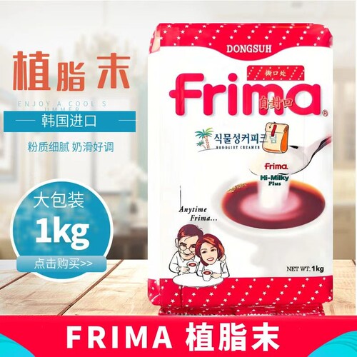 韩国进口frima福瑞玛咖啡植脂末