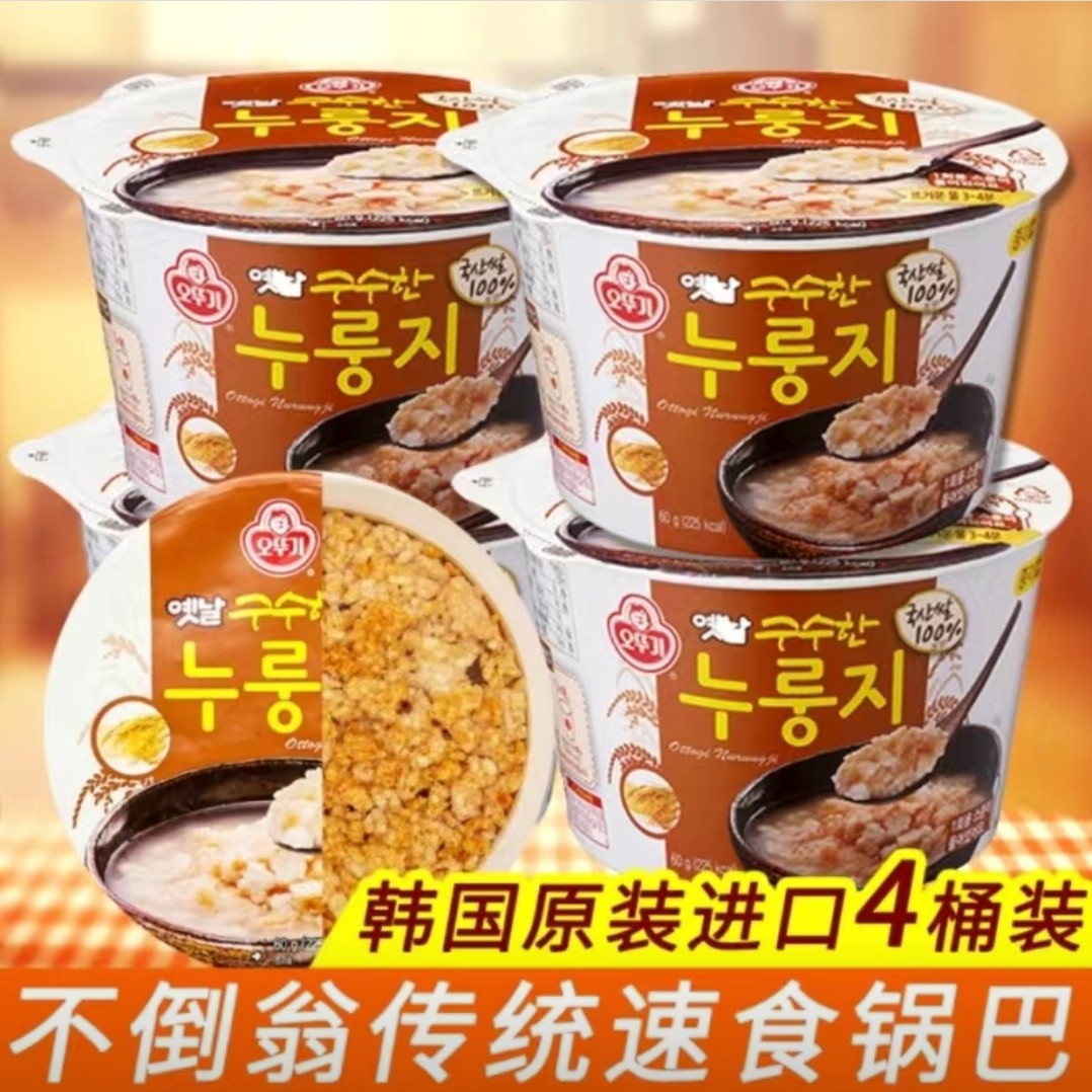 好吃不倒翁速食锅巴粥饭60g*4桶韩国进口传统锅巴汤桶装速食早餐