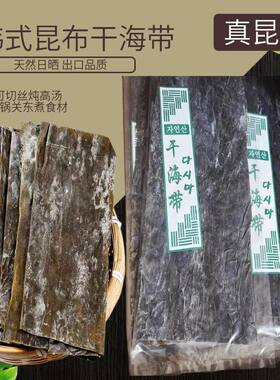 进口昆布海带大喜干货凉拌韩国