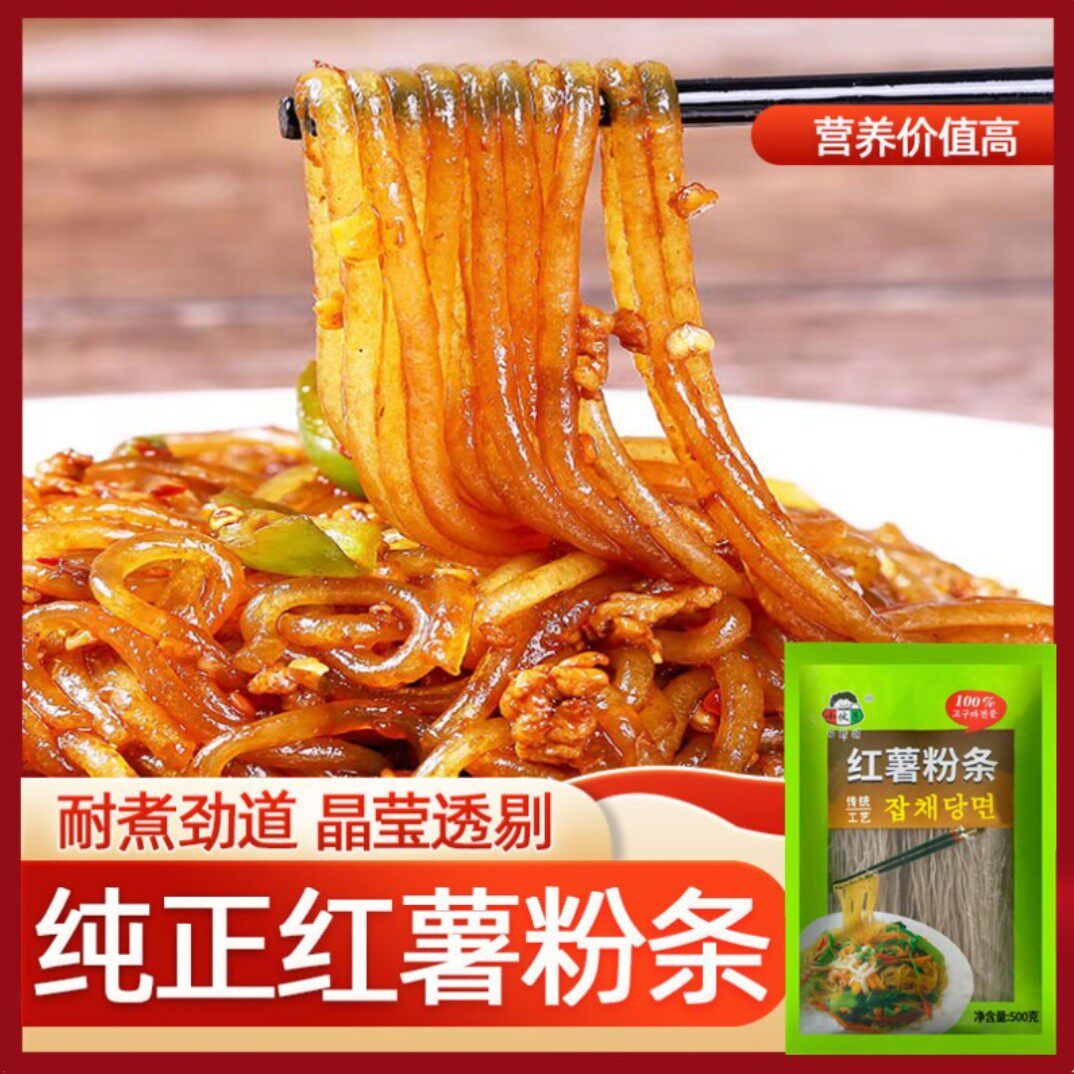 正宗火锅酸辣粉 出口韩国粉丝纯正小伙子红薯粉条顺滑筋道香500g