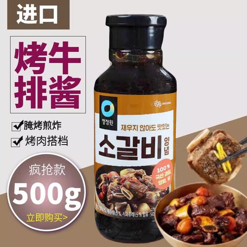 清净园韩国进口500克正宗烤肉酱