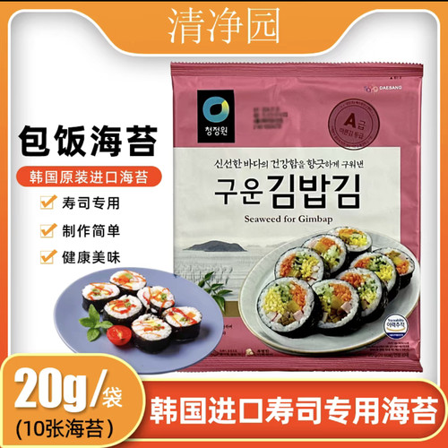 韩国进口清净园烤海苔紫菜包饭海苔用寿司海苔料理紫菜10张20g