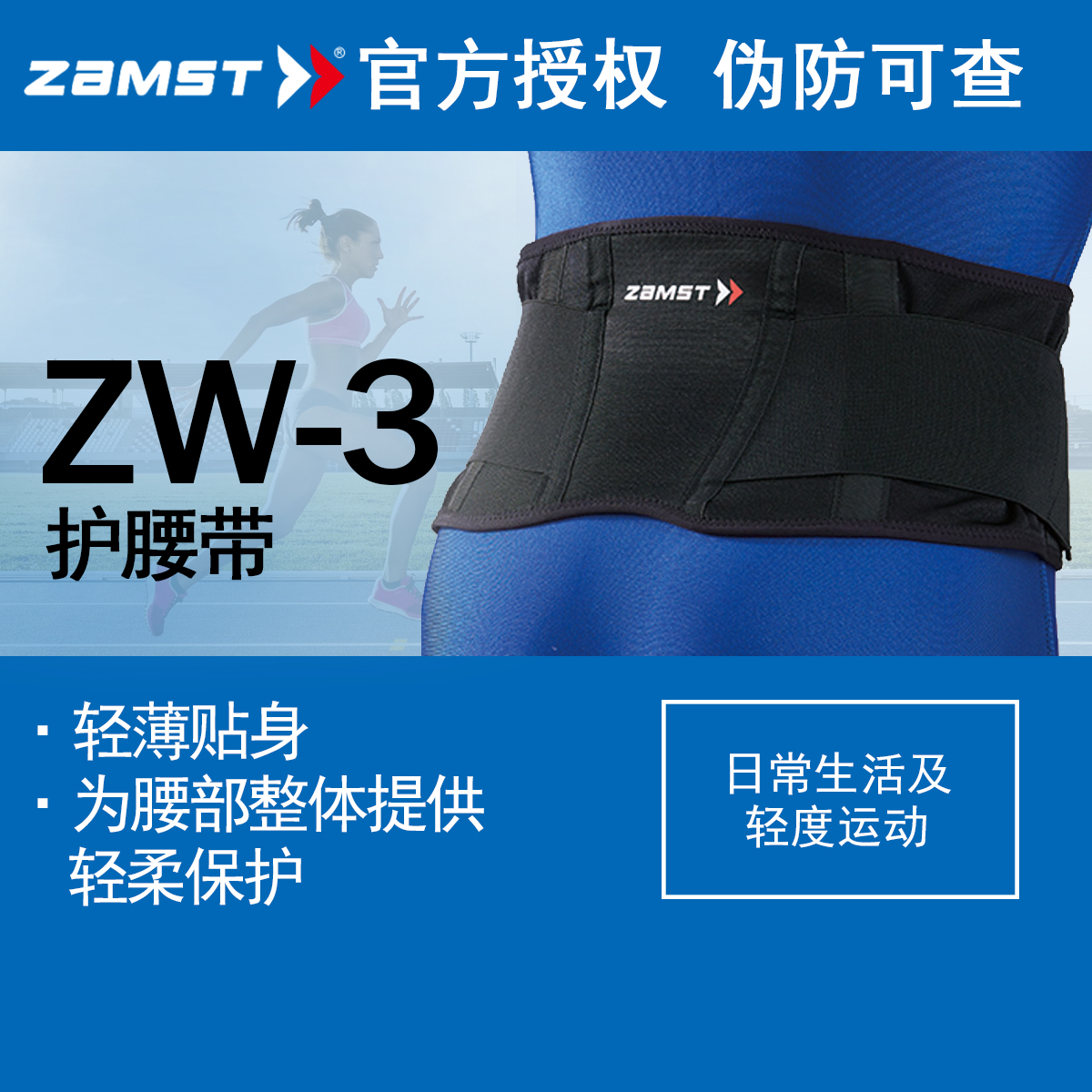 ZAMST/赞斯特护腰运动护腰带日本New ZW-3轻薄舒适运动用护腰