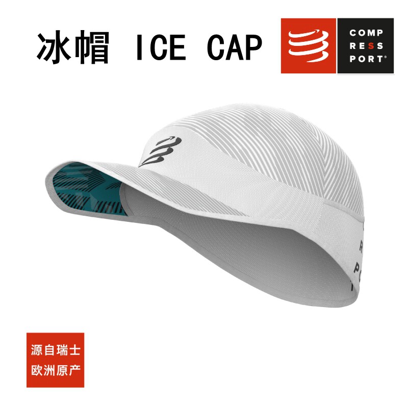 compressport冰帽户外轻量马拉松越野跑步休闲运动蛛网遮阳