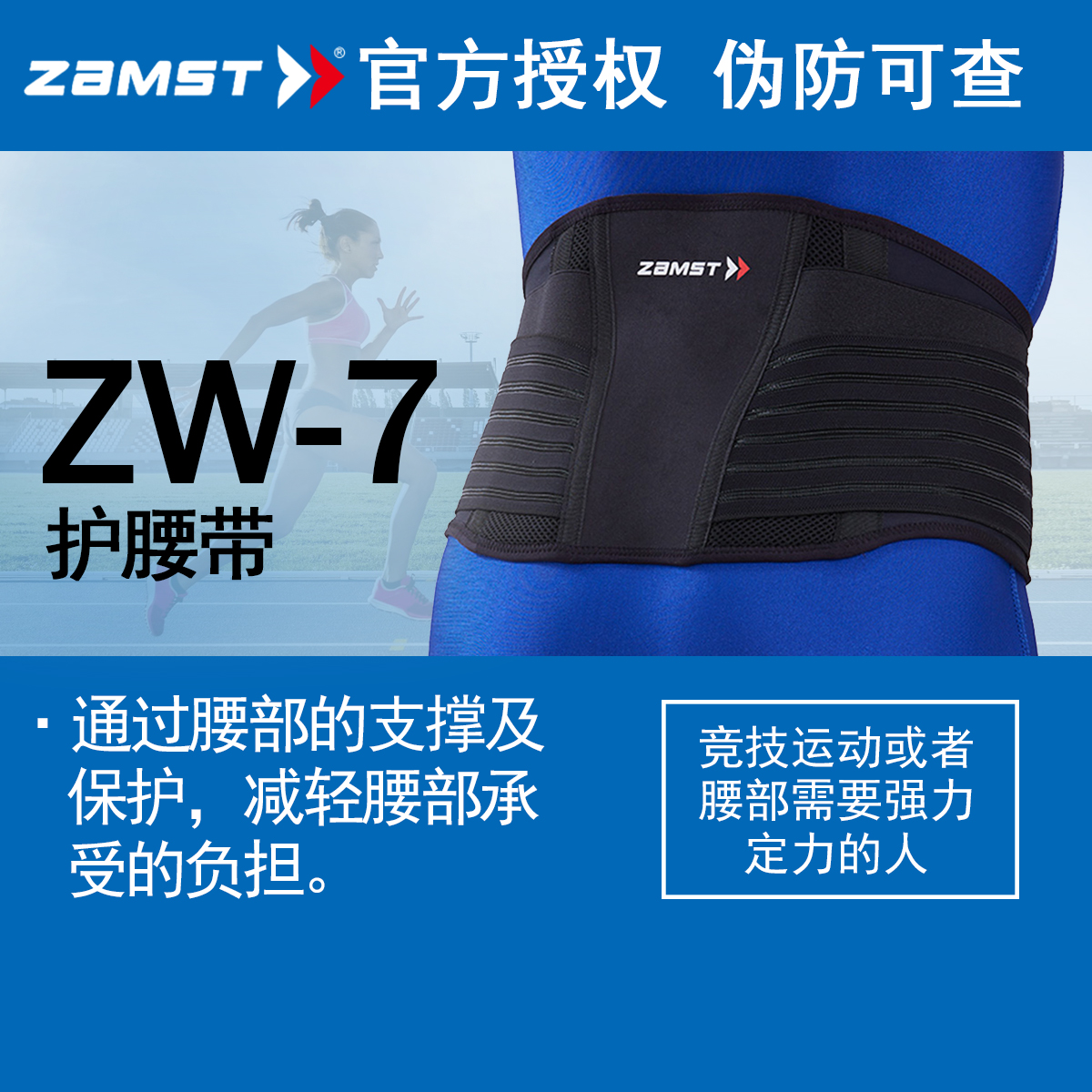 ZAMST/赞斯特护腰运动护腰带New ZW-7日本腰部支撑保护腰椎 新款