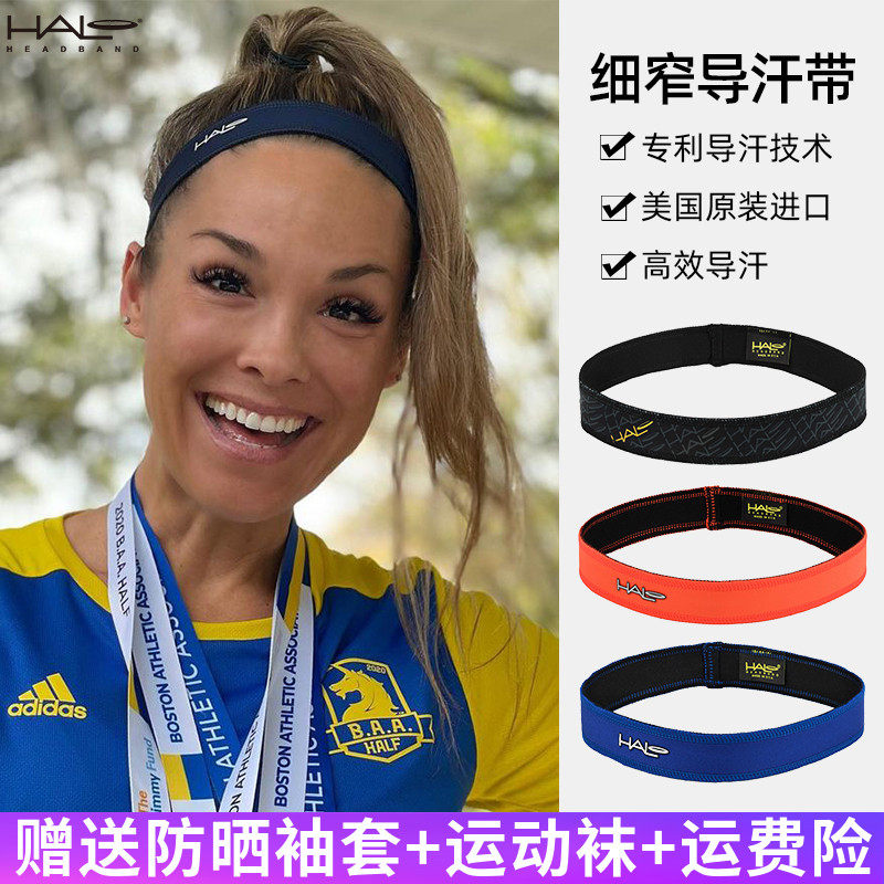 美国HALO细窄版导汗带男女跑步骑行篮球运动止汗束发带瑜伽头带