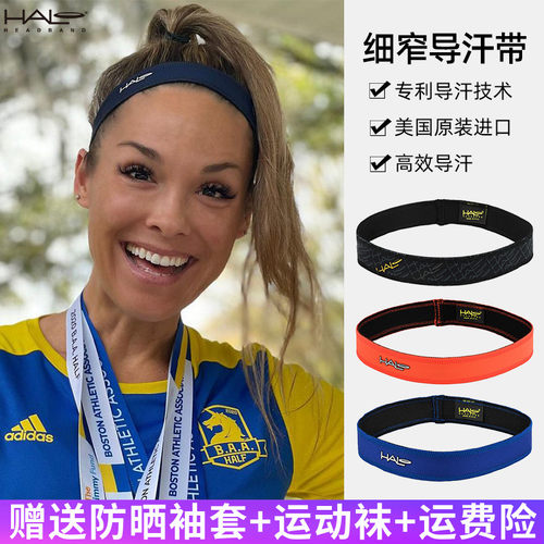 美国halo细窄版导跑步束发带