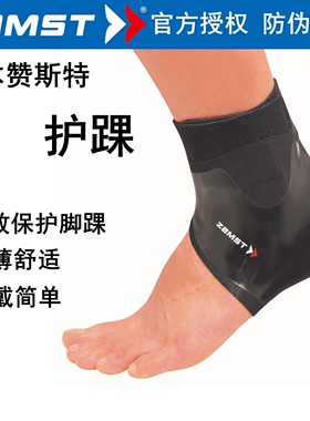 日本ZAMST赞斯特跑步护踝篮足球护踝羽毛球脚腕护filmista飞斯特