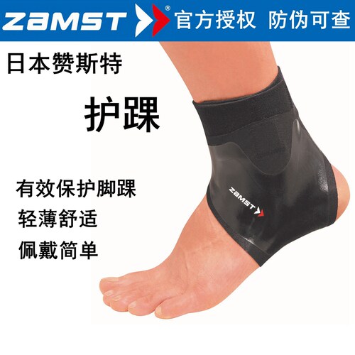 日本ZAMST护踝跑步篮球足球护腕