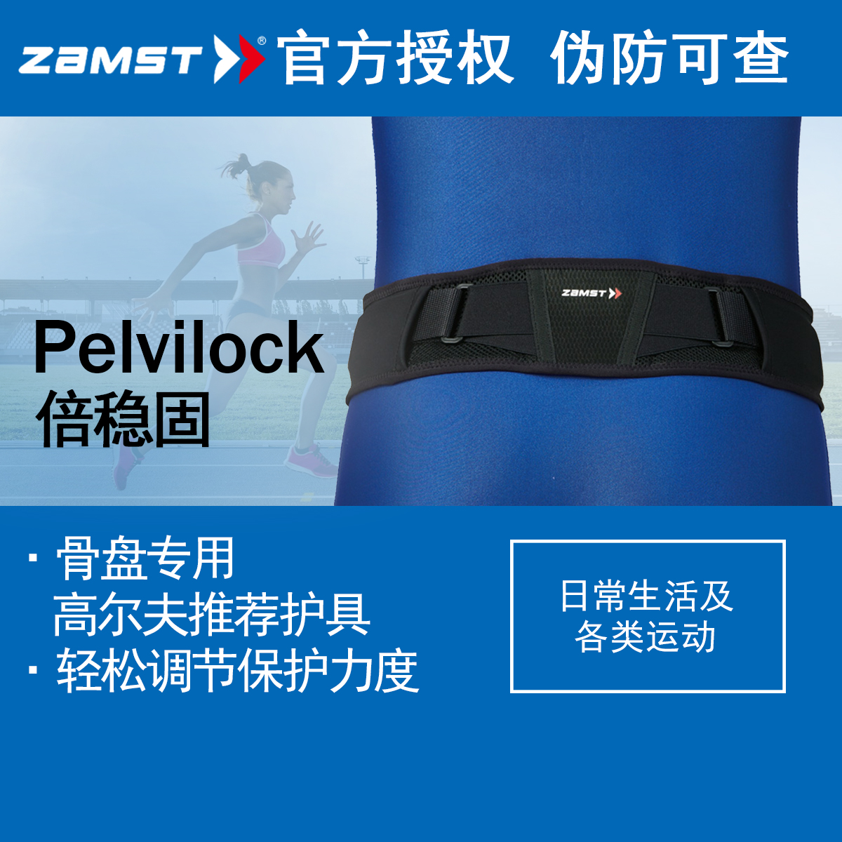 ZAMST/赞斯特运动护骨盆固定带日本骨盆护腰带 Pelvilock倍稳固