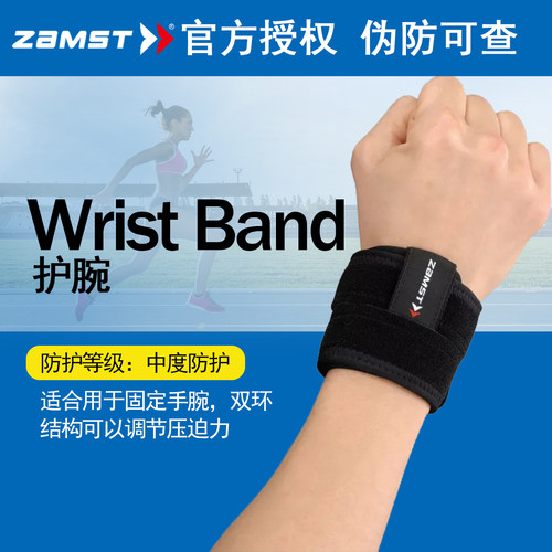 zamst赞斯特护腕篮球护手腕排球