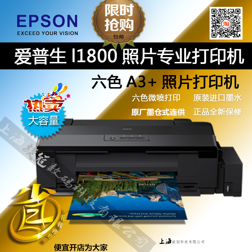 °®ÆÕÉúL1800 L1300Ä«²ÖʽÁ¬¹©A3+ÁùÉ«ÕÕÆ¬´òÓ¡»ú1390Éý¼¶°æ°üÓÊ