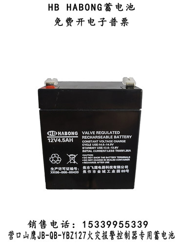 全新HB HABONG蓄电池12V4.5AH电梯对讲机应急电源消防主机UPS电池