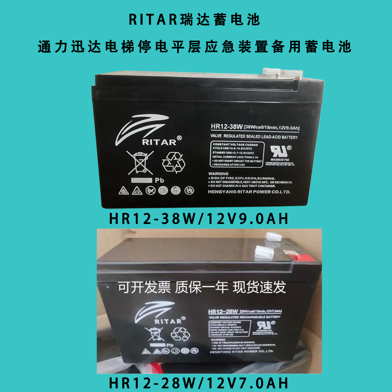 RITAR瑞达HR12-28W蓄电池12V7.0AH HR12-38W/12V9.0AH迅达电梯UPS 五金/工具 蓄电池 原图主图